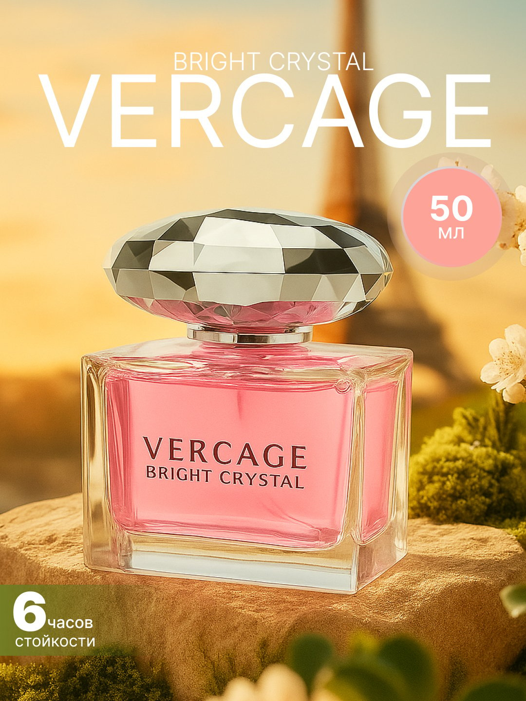 Женские духи Versace Bright Crystal, подарок для женщин и девушек, 50 мл