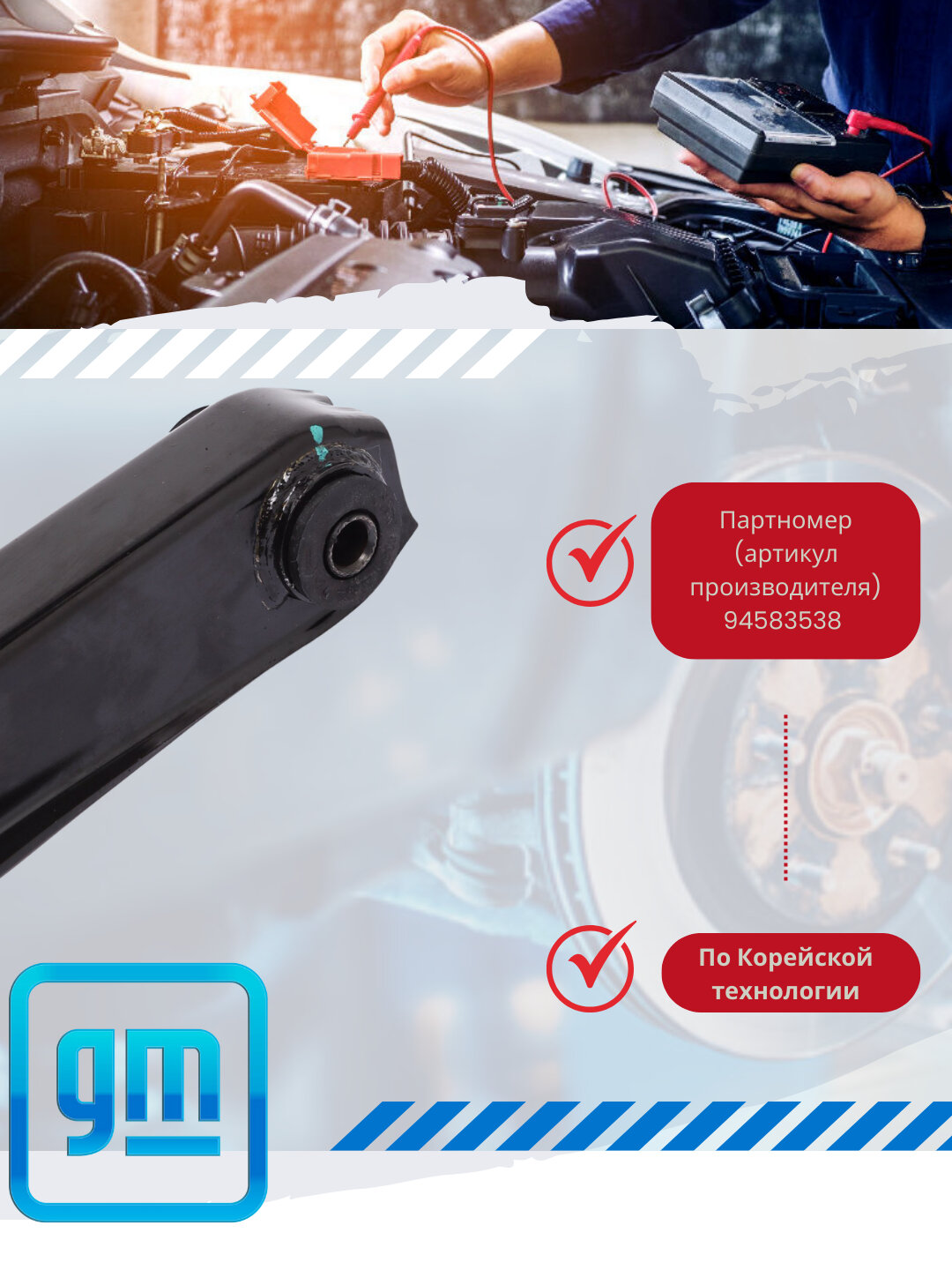 Рычаги подвески (взборе) Chevrolet/Daewoo — фото 1