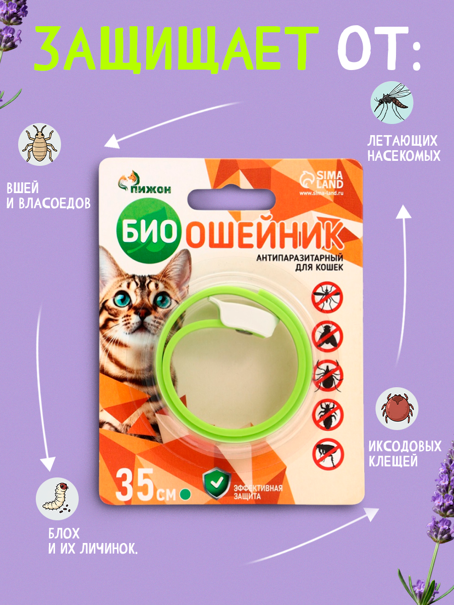 Биоошейник от паразитов "пижон" для кошек от блох и клещей, зеленый, 35 см — фото 1