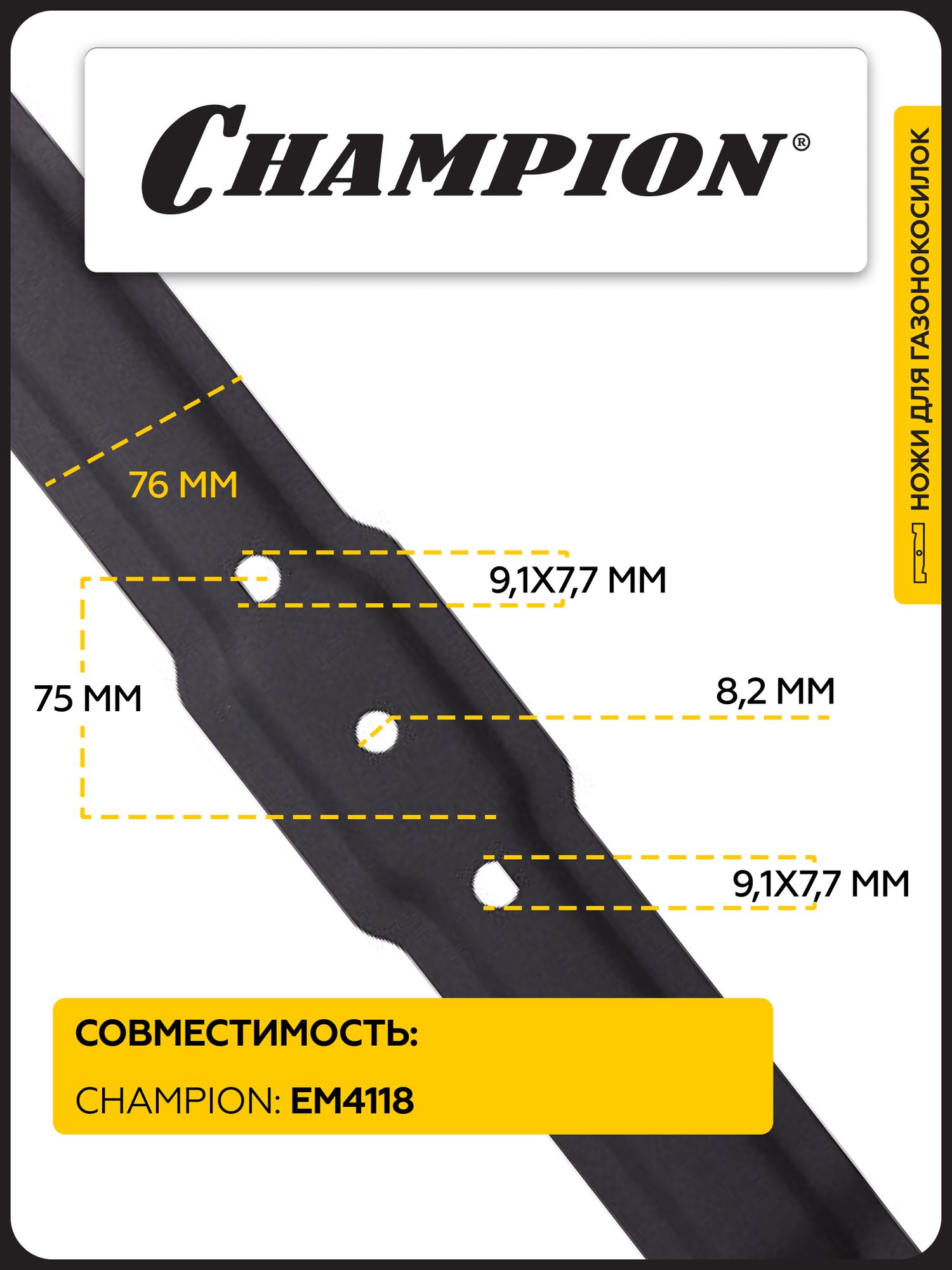Нож Champion для газонокосилки EM4118, толщина ножа 2.2 мм, артикул C5188 — фото 1