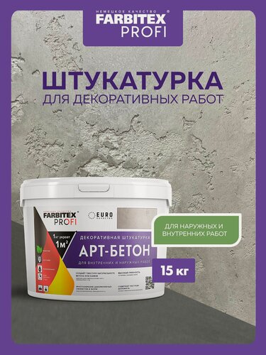 Изображение товара Декоративная штукатурка для стен арт-бетон 15 кг FARBITEX PROFI, штукатурка с эффектом бетона, цемента, имитация натурального камня