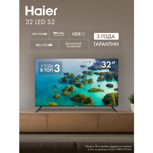Телевизор Haier 55 Smart TV S2 Pro 19513₽