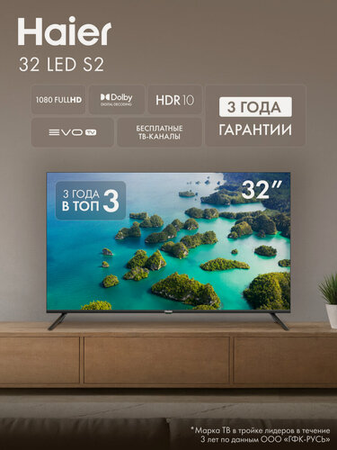 Изображение товара Телевизор Haier 32" LED S2, Smart TV, Android 11, Wi-Fi, Bluetooth, голосовой поиск, Full HD, черный