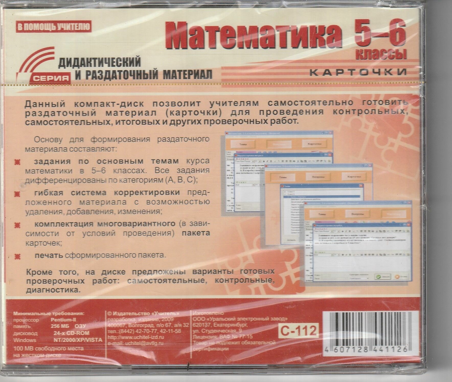 Математика 5-6 классы. Дидактический и раздаточный материал — фото 1