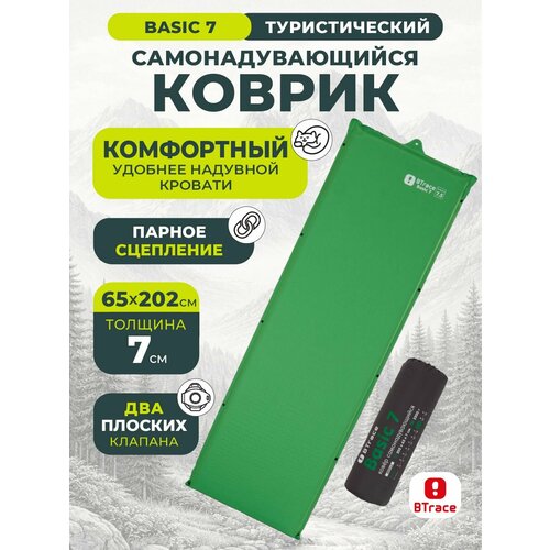 Коврик туристический самонадувающийся BTrace Basic 7, зеленый, 198*63*7 см