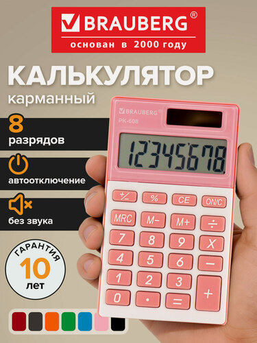 Изображение товара Калькулятор карманный BRAUBERG PK-608-PK (107x64 мм), 8 разрядов, двойное питание, розовый, 250523