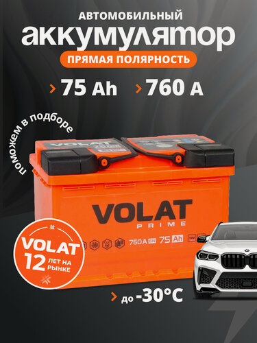 Изображение товара Аккумулятор автомобильный 75 Ач 760 А прямая полярность