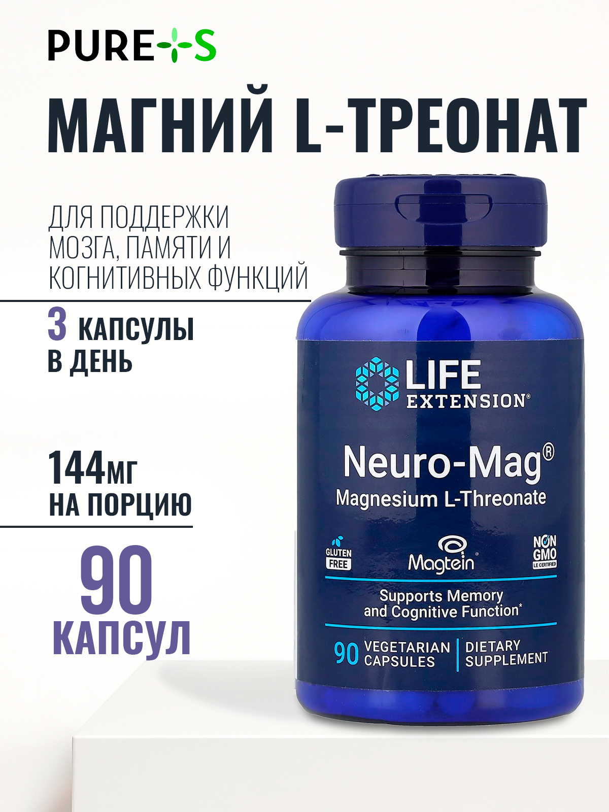 Магний l-треонат, Neuro-Mag, Life Extension, 90 капсул