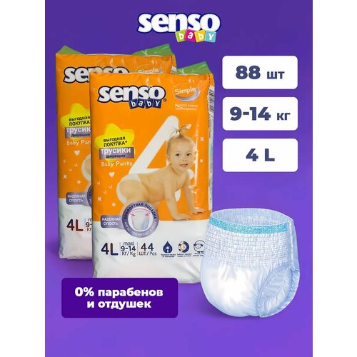 фото Дышащие подгузники трусики детские, 4 размер (9-14 кг), 88шт senso