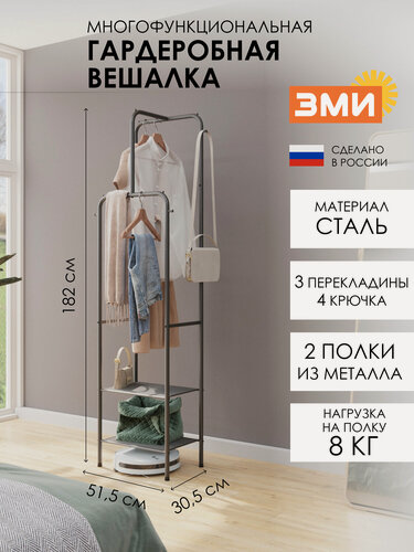 Изображение товара Вешалка напольная ЗМИ Забота 12, металлическая, для верхней и повседневной одежды