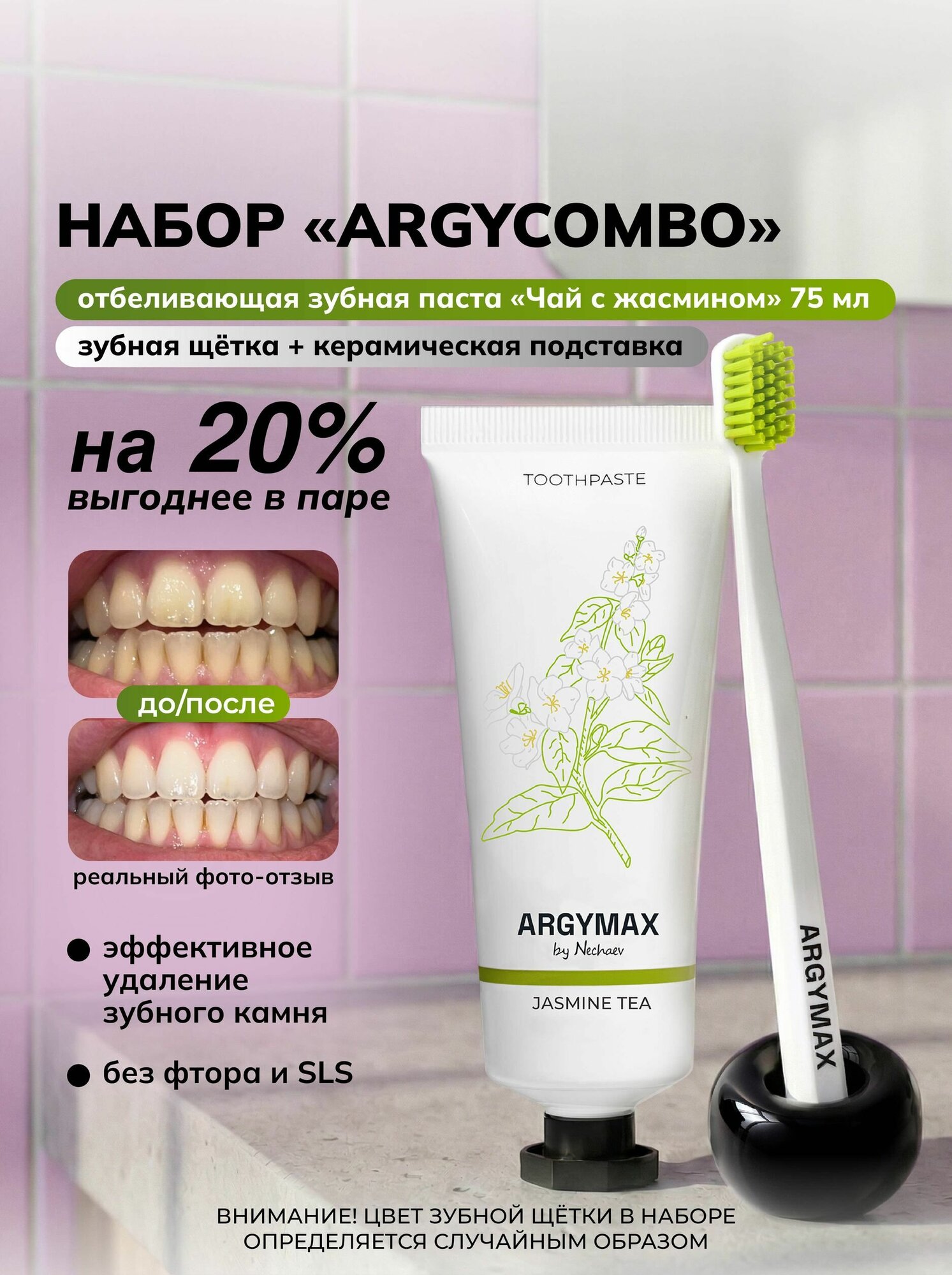 Набор ARGYCOMBO зубная щетка средней жесткости, 1шт + зубная паста отбеливающая 75мл + керамическая подставка