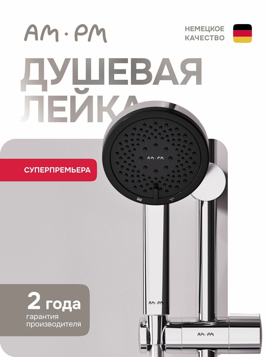 Лейка для душа AM.PM Above, 3 режима, хромированная, современная, круглая