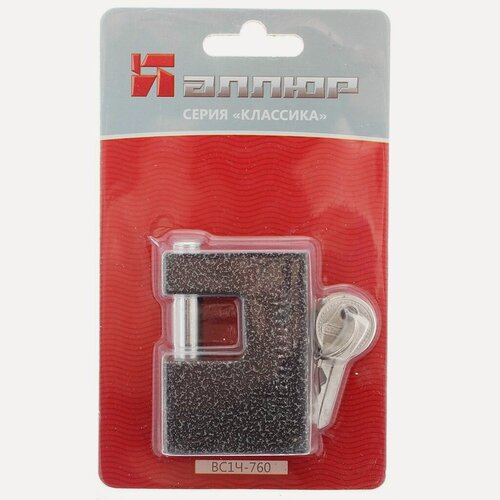 Изображение товара Замок навесной Аллюр ВС1Ч-760 чугунный цилиндровый с автоматическим запиранием, 61 мм, серый, 3 ключа в блистере