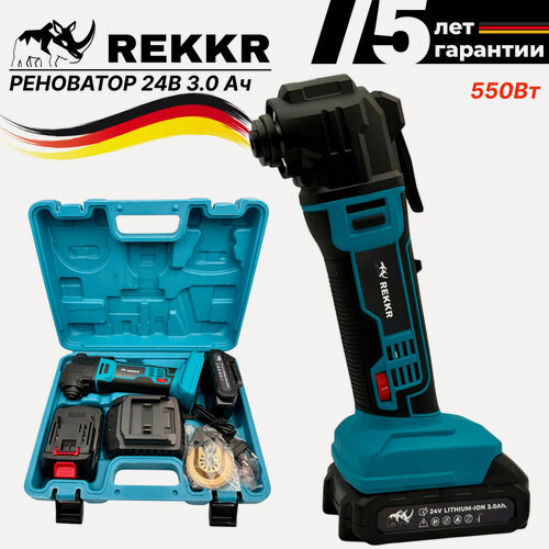 Изображение товара Реноватор многофунциональный REKKR MT550BL, 2 аккумулятора 24В 3Ач, кейс, зарядка, максимальная комплектация