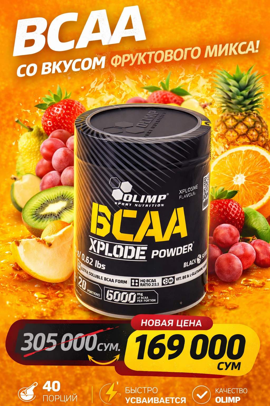 BCAA Olimp Xplode Powder, вкус Fruit , порошок, 280г, 28 порции