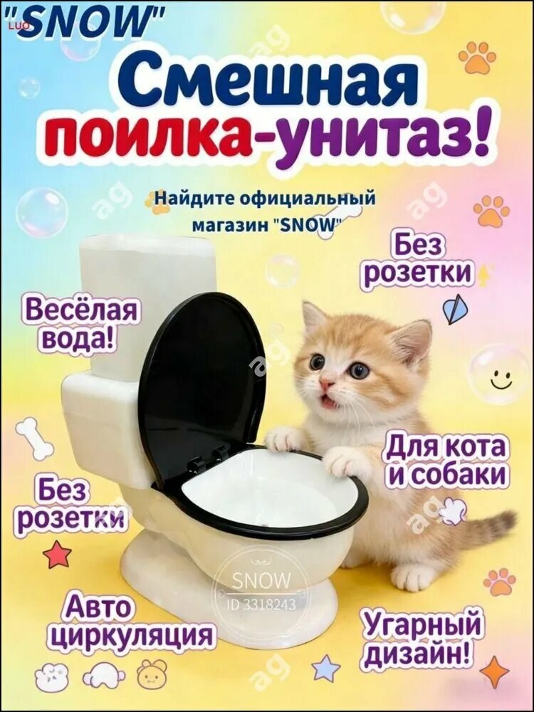 Автоматический фонтан для кошек и собак в виде унитаза, бестселлер с циркуляцией воды без подключения к розетке, белый цвет