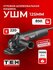 Угловая шлифовальная машина TEH TG12509