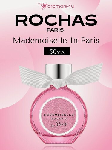 Изображение товара Духи женские. Парфюмерная вода Rochas Mademoiselle In Paris. Роша Мадмуазель ин Париж. Для женщин. 50мл.