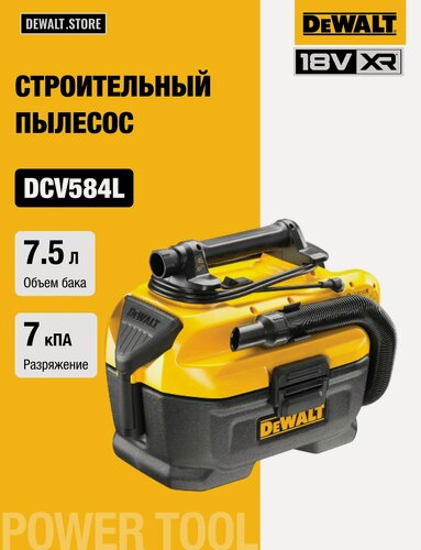 Изображение товара Аккумуляторный строительный пылесос DEWALT DCV584L, с возможностью работы от сети, 14.4/18 В, 7.5 л, без АКБ и ЗУ