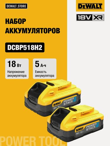 Изображение товара Аккумулятор DEWALT POWERSTACK, Li-Ion, 18 В, 5 Ач, 2 шт, DCBP518H2