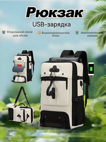 Изображение товара Универсальный рюкзак для путешествий с отделением для обуви, спортзала и работы