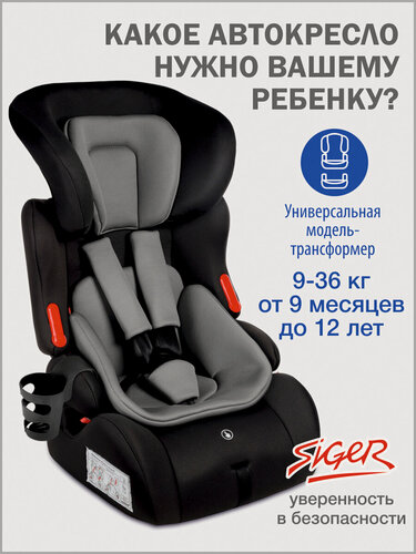 Изображение товара Автокресло детское Siger Космо Люкс от 9 до 36 кг, темно-серый
