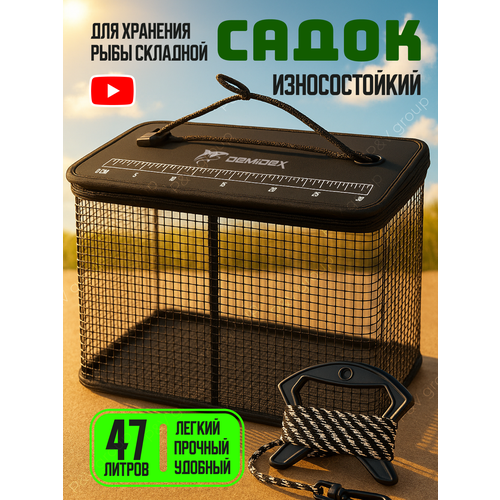 Садок для рыбалки нейлоновый 39 см, рыболовный садок для рыбы 47 л