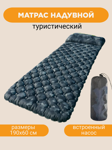 Изображение товара Матрас надувной туристический 190х60 см
