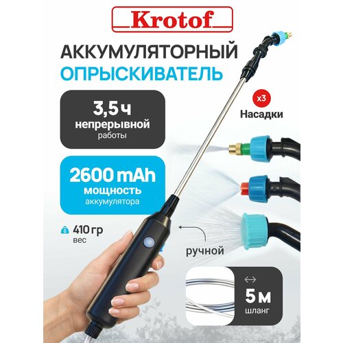фото Опрыскиватель садовый аккумуляторный водолей ручной для растений ksb-1500 krotof (3,7v, 2600mah, шланг 5м)