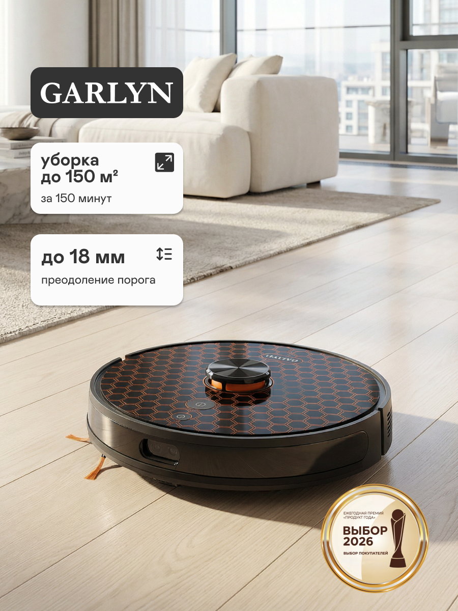 Робот-пылесос GARLYN SR-550, сухая и влажная уборка, с базой самоочистки, управление со смартфона