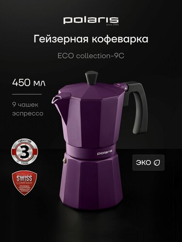 Изображение товара Кофеварка гейзерная Polaris ECO collection-9С, Фиолетовый