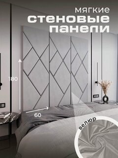 Изображение товара Мягкая стеновая панель, изголовье для кровати 180x60 см, цвет серый