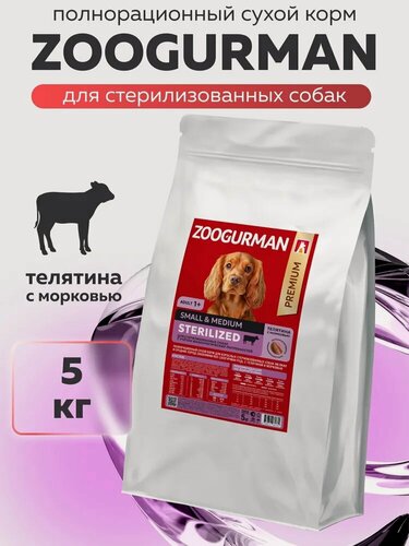 Изображение товара Корм сухой Зоогурман для стерилизованных собак мелких и средних пород RED Телятина с морковью 5 кг