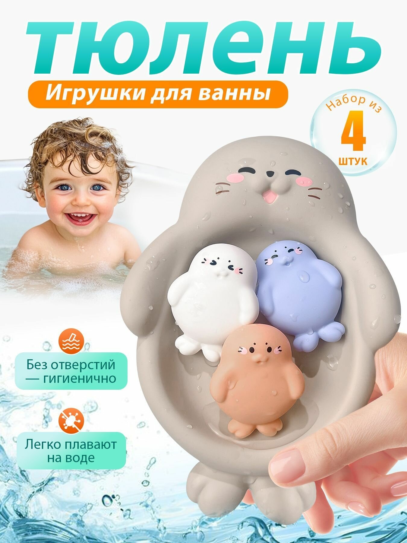 Игрушка для ванной