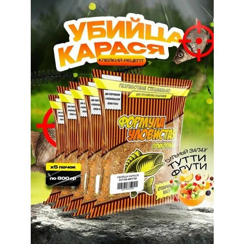 Прикормка для рыбалки Уловистая Убийца карася с ароматом тутти-фрутти 5 упаковок по 0.8 кг