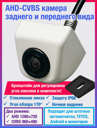 Изображение товара CVBS-AHD камера заднего и переднего вида металлическая для штатных автомагнитол, а также TEYES и Android автомагнитол универсальная, чип и матрица SONY