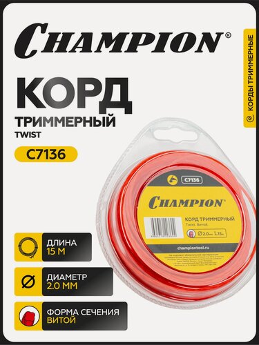 Изображение товара Корд триммерный CHAMPION Twist 2мм * 15м (витой) / Леска для триммера