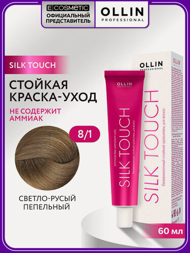 Изображение товара Краска для волос OLLIN PROFESSIONAL Silk Touch 8.1 светло-русый пепельный 60 мл