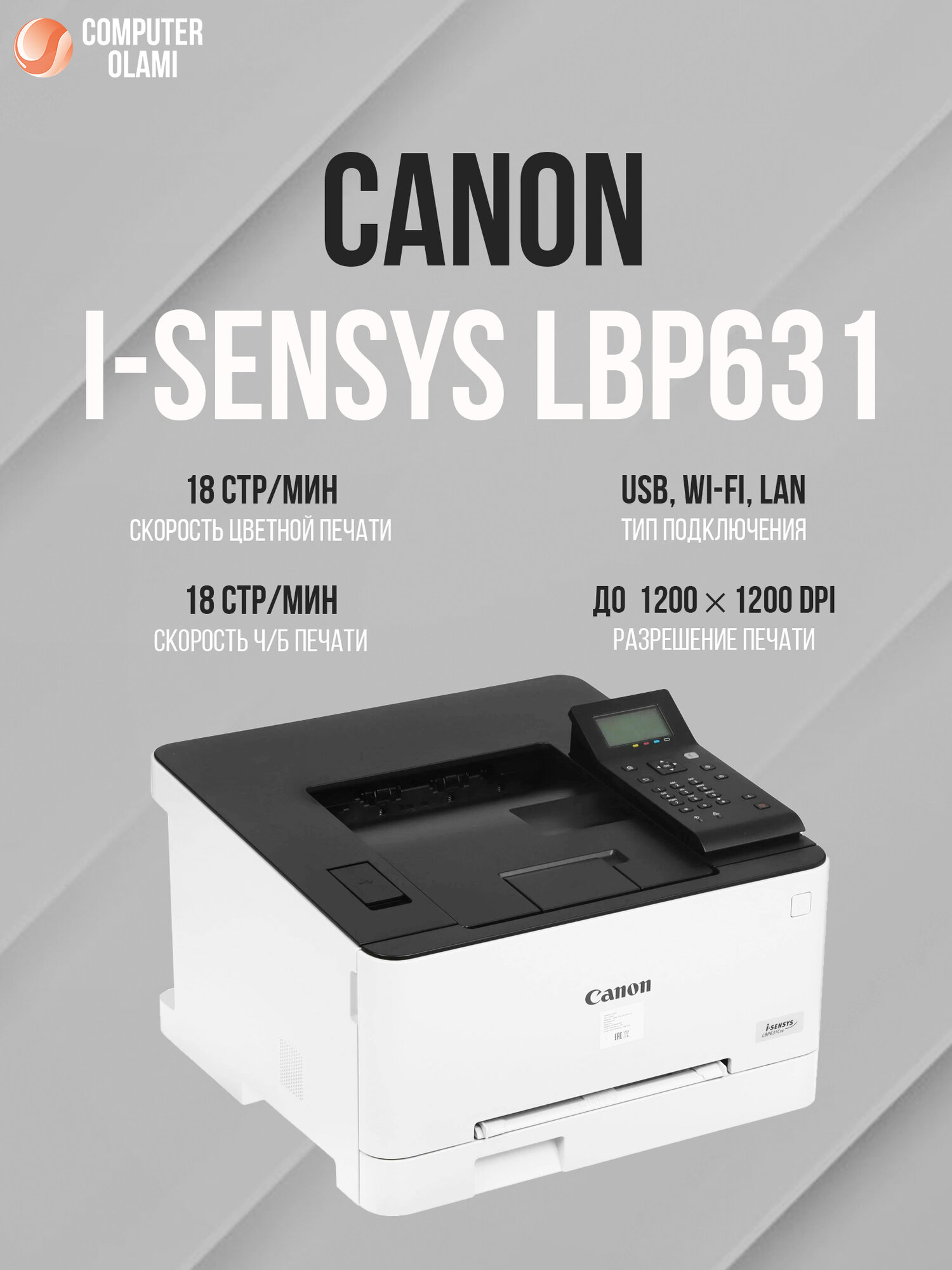 Canon i-SENSYS LBP631Cw — компактный цветной лазерный принтер с Wi-Fi, высокой скоростью печати
