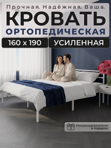 Изображение товара Кровать двуспальная Alicia 160х190 металлическая, с ортопедическим основанием, с изголовьем, белая