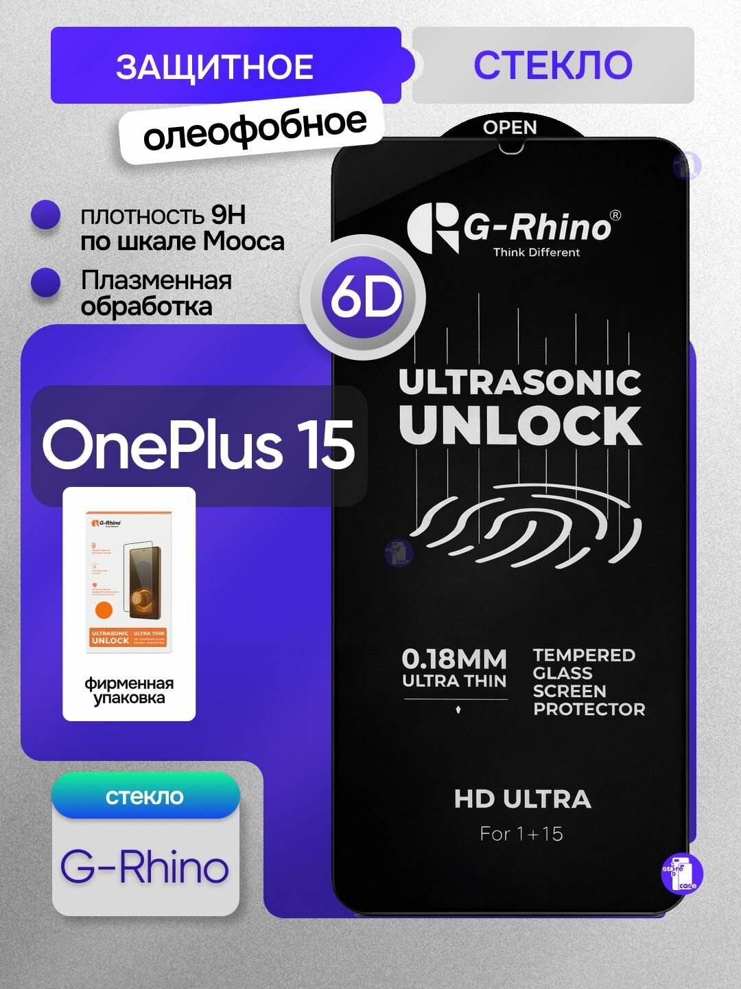 Защитное стекло G-Rhino для OnePlus 15, олеофобное покрытие, прозрачное