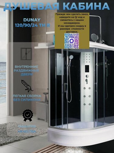 Изображение товара Душевая кабина River Dunay 120/90/24 ТН R с крышей, ДxШxВ: 1200x900x2100 мм, средний поддон 24 см, угол установки правосторонний