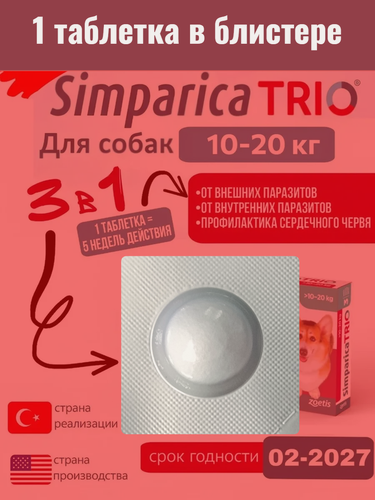 Изображение товара Симпарика трио (Simparica TRIO) для собак весом 10 - 20 кг от блох и клещей - 1 таблетка