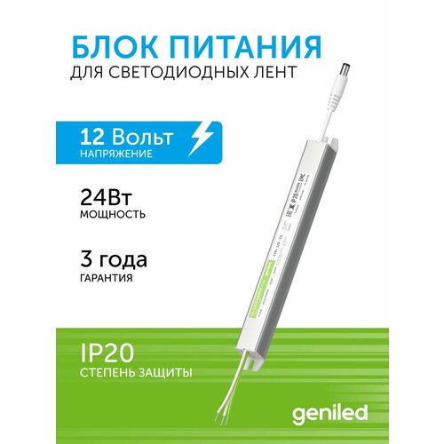 фото Блок питания geniled gl-12v24wm20 slim - для светодиодной ленты / мощность - 24 вт / вых. напряжение - 12 в / вых. ток - 2 а / ip20