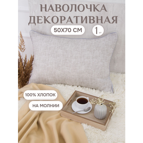 фото Наволочка lizzy home декоративная рогожка 100% хлопок цв. серый размер 50*70 см