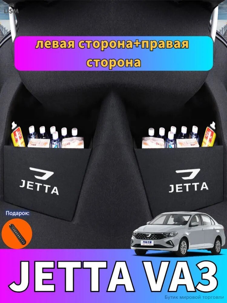 JETTA VA3 Перегородка для хранения вещей сбоку багажника автомобиля, jetta va3 Автозапчасти