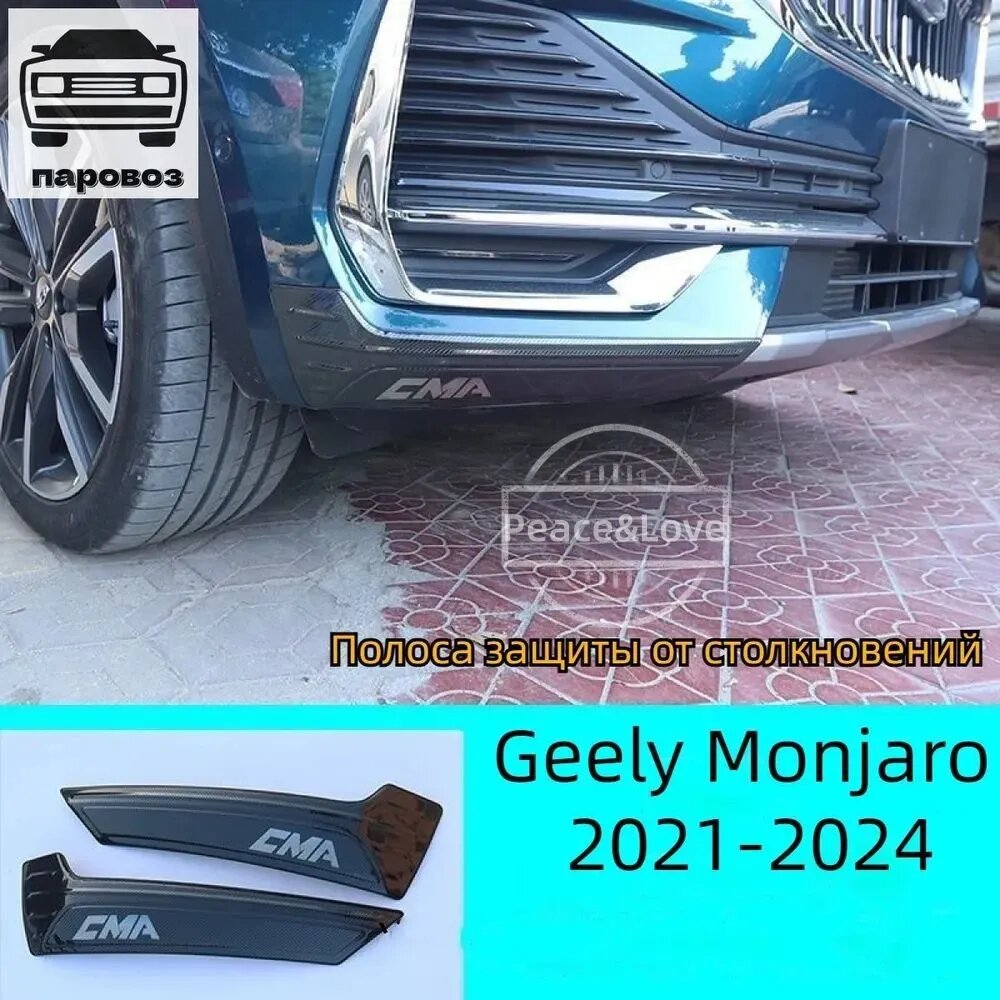 Молдинг для Geely Monjaro 2021-2024, 2 шт, нержавеющая сталь, матовый черный