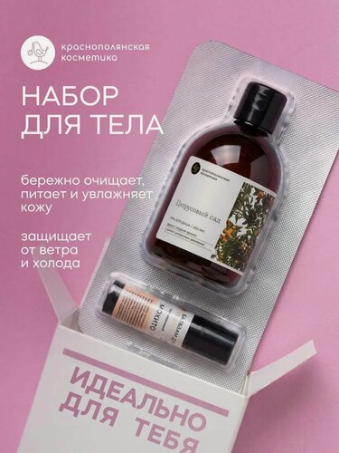 Изображение товара Набор Краснополянская Косметика "Двойная Свежесть", гель для душа с бальзамом для губ, цитрус/мохито