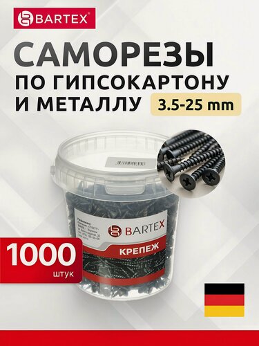 Изображение товара Саморезы по металлу и гипсокартону Bartex 3.5х25 мм, 1000 штук в банке. Надежный крепеж для строительных и ремонтных работ.