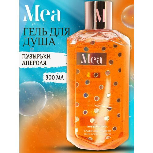 фото Игристый гель для душа mea пузырьки апероля 300 мл